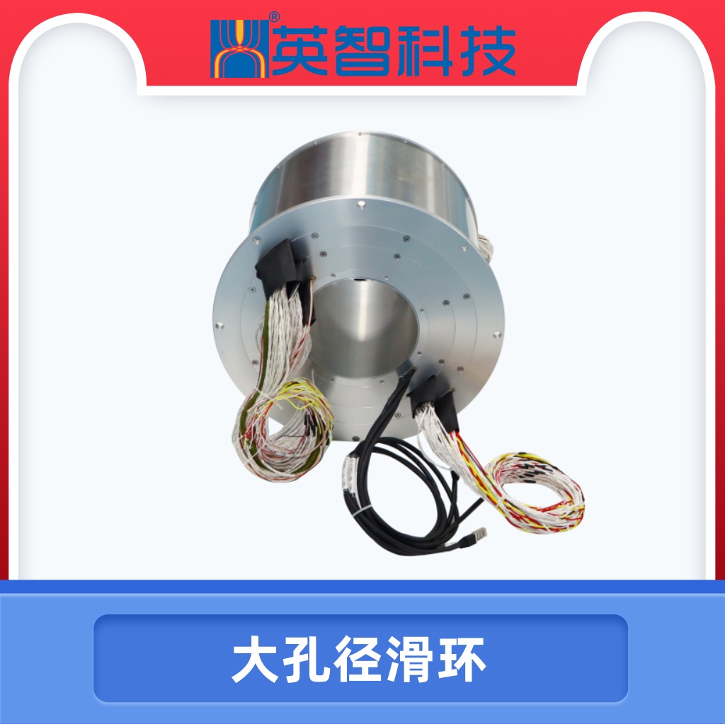 DHK162-254大孔徑滑環(huán).jpg